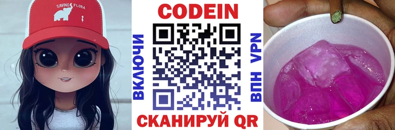 Codein напиток Lean (лин)  Купить где  Кировск 